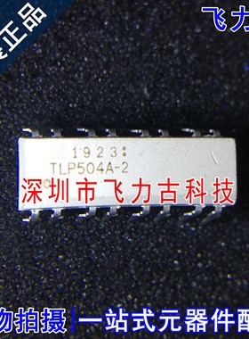 100% 全新原装 TLP504A-2GB TLP504A-2 TLP504 DIP16 直插 光耦
