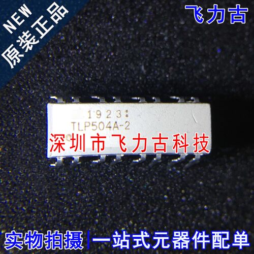100% 全新原装 TLP504A-2GB TLP504A-2 TLP504 DIP16 直插 光耦