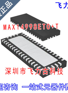 全新原装正品 MAX14998ETO+T MAX14998ETO MAX14998 TQFN42 芯片