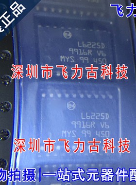 飞力古 全新 L6225DTR L6225D L6225 SOP20 全桥式电机驱动 芯片