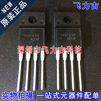 全新原装 KA1H0165RTU KA1H0165R 1H0165R  TO-220 直插 电源芯片