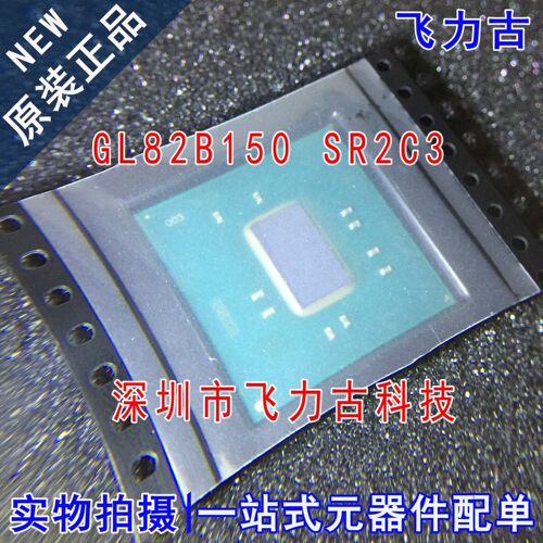 飞力古 全新原装 GL82B150 SR2C3 BGA 笔记本 电脑主板 南桥 芯片