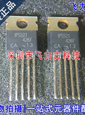 飞力古 全新原装正品 IPS521 TO-220-5 直插 汽车电脑 开关 芯片