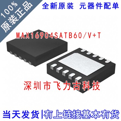 全新 MAX16904SATB60/V+T MAX16904SATB60 丝印AYO AY0 TDFN10