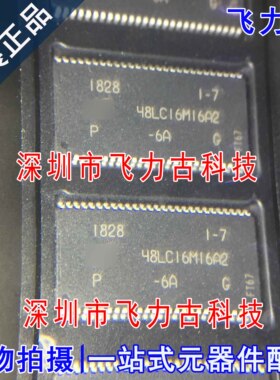 全新原装 MT48LC16M16A2P-6A:G 48LC16M16A2 TSSOP54 存储器 芯片