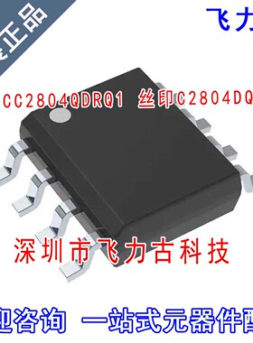 飞力古 全新原装正品 UCC2804QDRQ1 C2804DQ1 C2804 SOP8 芯片 IC