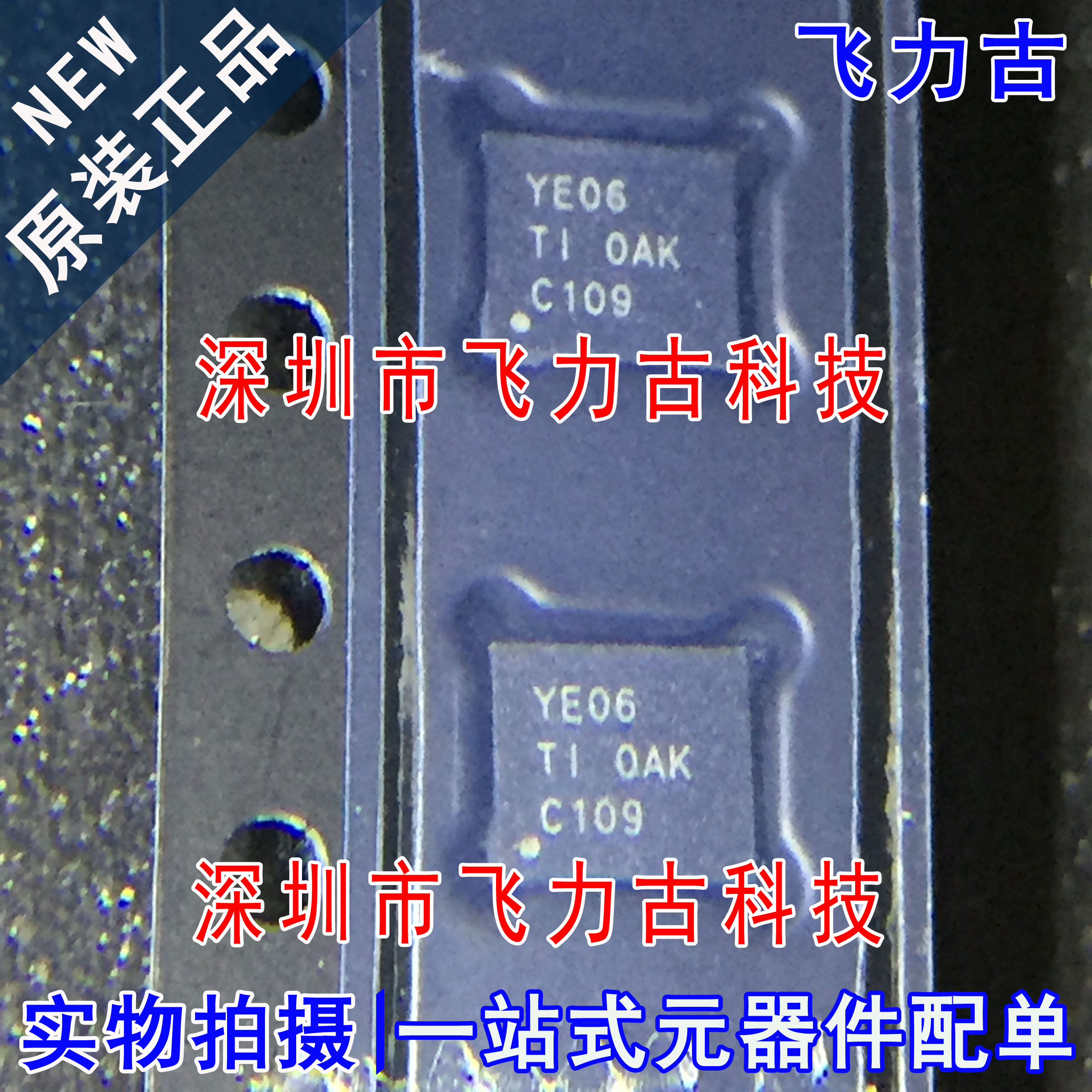 全新原装 TXB0106RGYR TXB0106RGY TXB0106 丝印YE06 QFN16 芯片