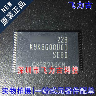 全新原装 K9K8G08U0D-SCB0 K9K8G08UOD-SCBO TSOP4 储存器 芯片