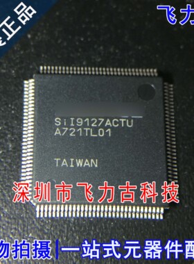 飞力古 全新原装正品 SII9127ACTU SII9127 TQFP128 接收器 芯片