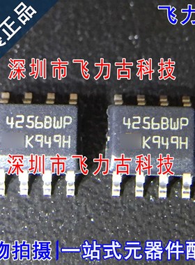 飞力古 全新原装 M24256-BWMN6TP 丝印4256BWP SOP8 存储器 芯片