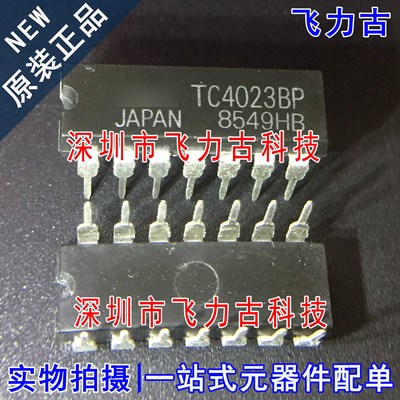 飞力古 全新原装 TC4023BP TC4023 DIP14 直插 3输入与非门 芯片