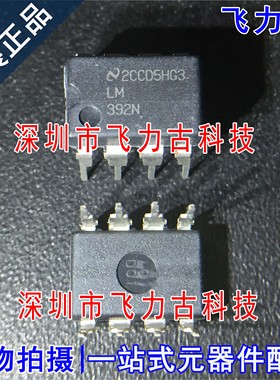全新原装 LM392N/NOPB LM392N LM392 DIP8 直插 运算放大器 芯片