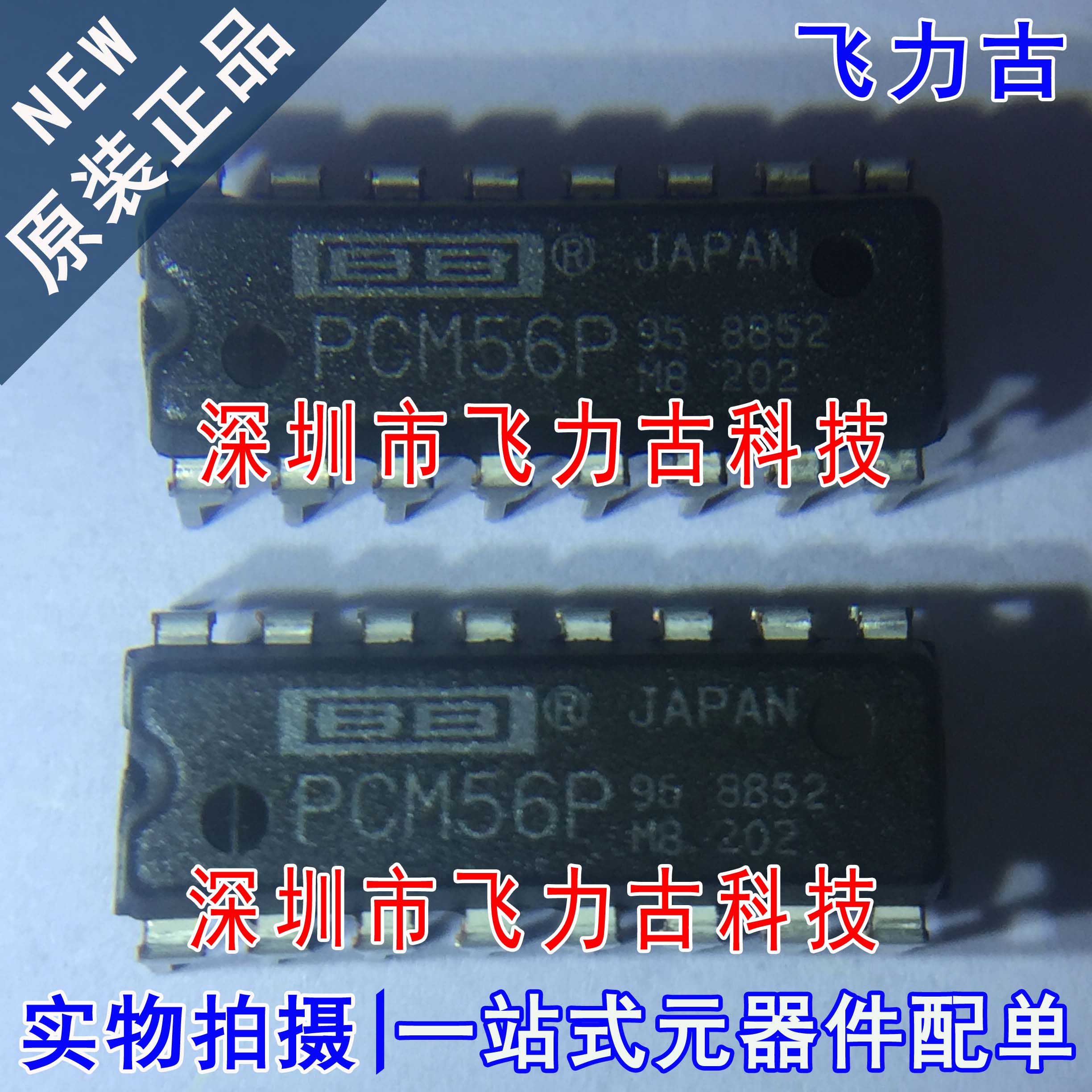 飞力古全新原装正品 PCM56P PCM56 DIP16直插数模转换器芯片-封面