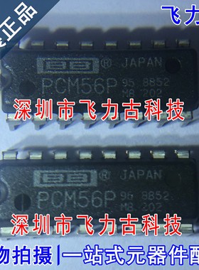 飞力古 全新原装正品 PCM56P PCM56 DIP16 直插 数模转换器 芯片