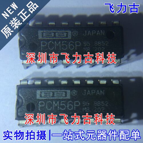 飞力古 全新原装正品 PCM56P PCM56 DIP16 直插 数模转换器 芯片
