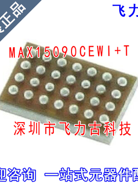 全新原装正品 MAX15090CEWI+T MAX15090CEWI MAX15090 WLP28 芯片