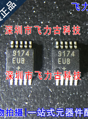 全新原装 MAX9174EUB+T MAX9174EUB MAX9174 9174EUB MSOP10 芯片