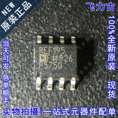 全新原装 REF195FSZ REF195FS REF195F REF195 SOP8 电压基准芯片
