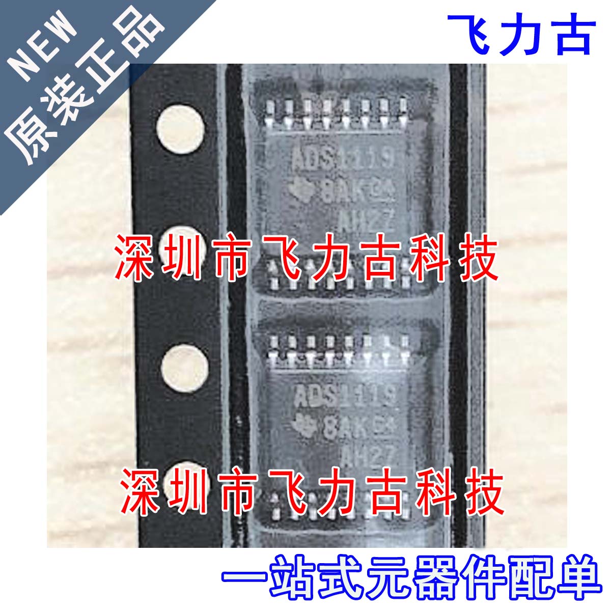 飞力古 全新原装 ADS1119IPWR ADS1119IPWT ADS1119 TSSOP16 芯片
