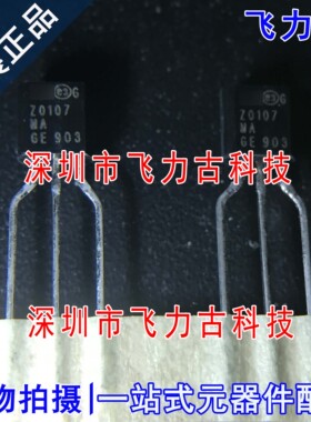 全新原装 Z0107MA 5AL2 Z0107 TO-92 直插 600V 1A 可控硅 晶闸管