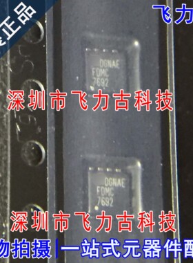 全新原装 FDMC7692 7692 DFN8 30V 13.3A N沟道 MOS场效应管 芯片
