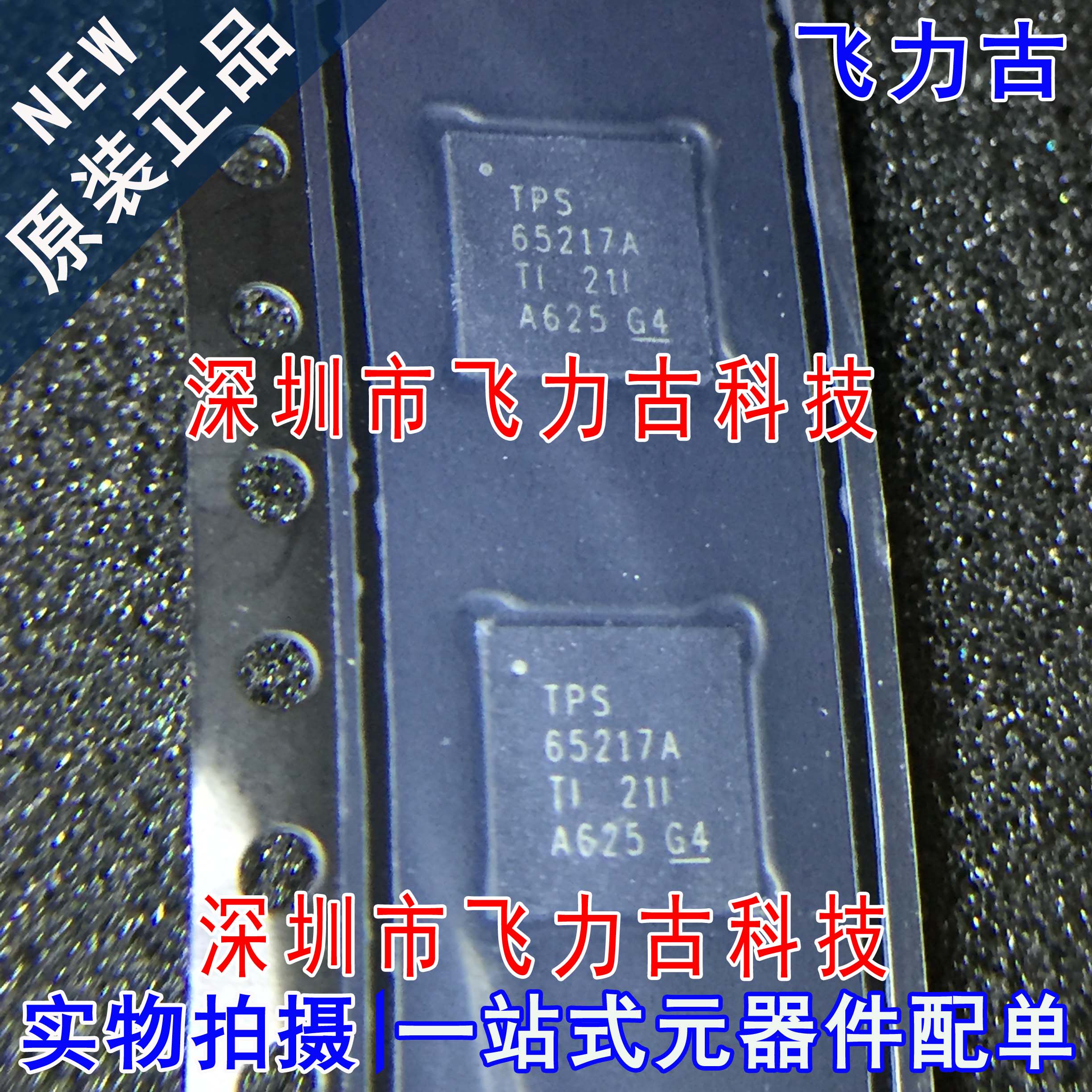 全新原装 TPS65217ARSLR TPS65217ARSLT TPS65217A VQFN24 芯片IC