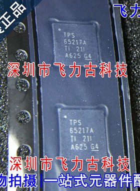 全新原装 TPS65217ARSLR TPS65217ARSLT TPS65217A VQFN24 芯片IC