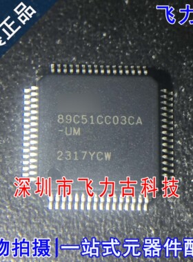 全新原装 AT89C51CC03CA-RDTUM 89C51CC03CA-UM LQFP64单片机芯片