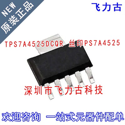 全新 TPS7A4525DCQR TPS7A4525DCQT PS7A4525 SOT223-5 稳压 芯片