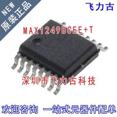 飞力古 全新原装 MAX1249BCEE+T MAX1249BCEE MAX1249 QSOP16芯片