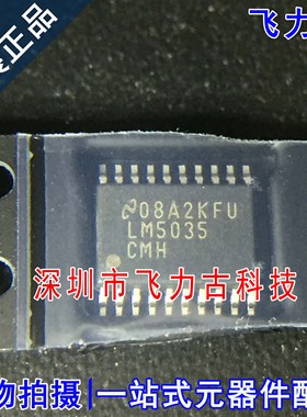 100%全新原装 LM5035CMHX LM5035CMH LM5035 TSSOP20 稳压器 芯片