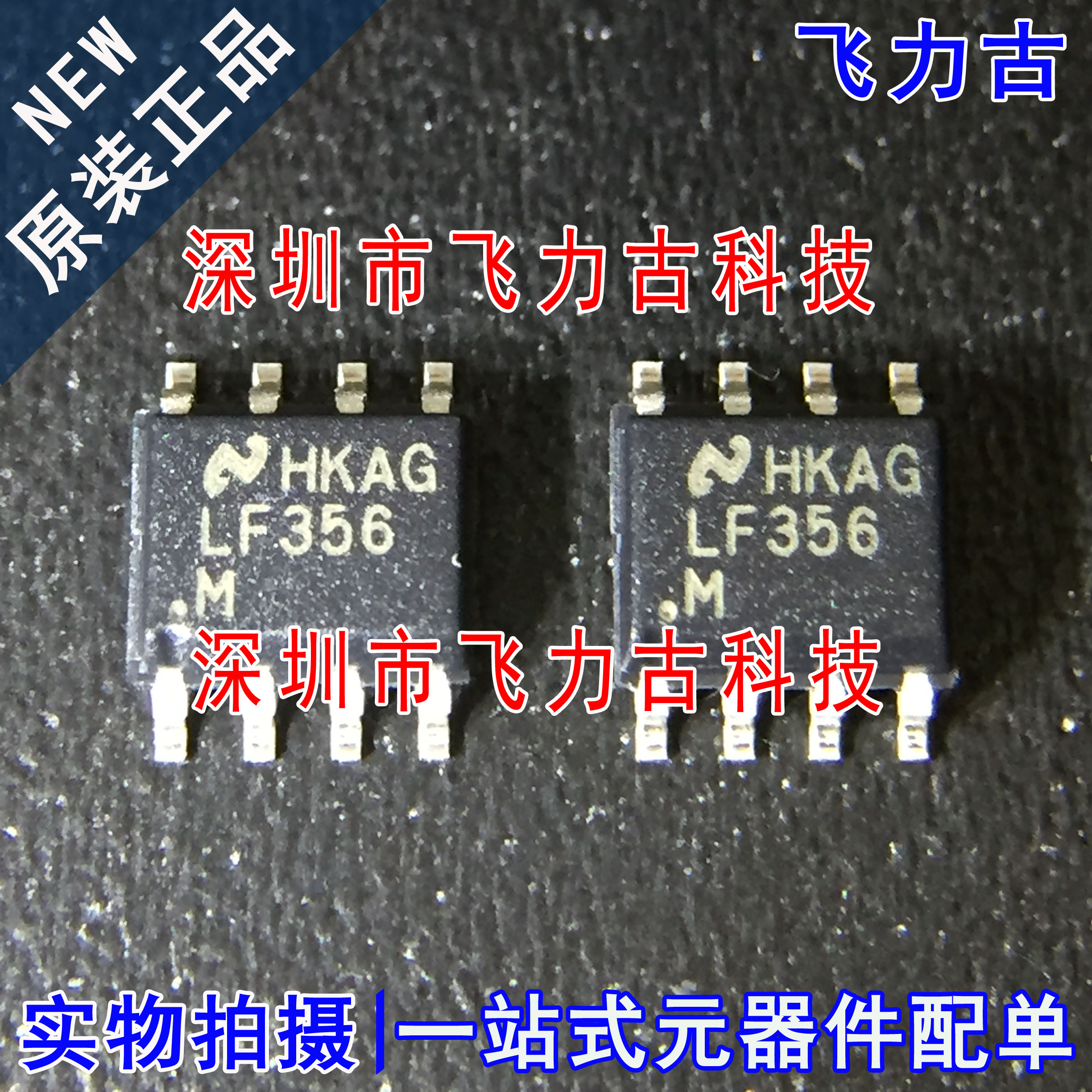 飞力古 全新原装 LF356MX LF356M LF356 SOP8 运算放大器 芯片 IC