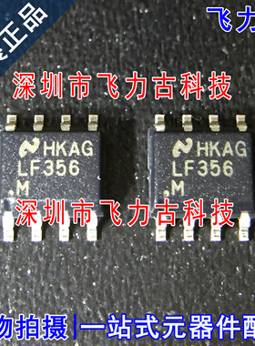 飞力古 全新原装 LF356MX LF356M LF356 SOP8 运算放大器 芯片 IC