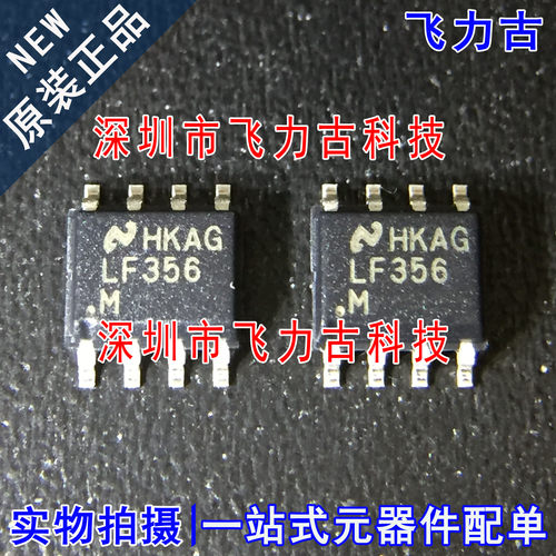 飞力古 全新原装 LF356MX LF356M LF356 SOP8 运算放大器 芯片 IC