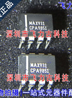 飞力古 全新原装 MAX931CPA MAX931 DIP8 直插 电压比较器 芯片IC