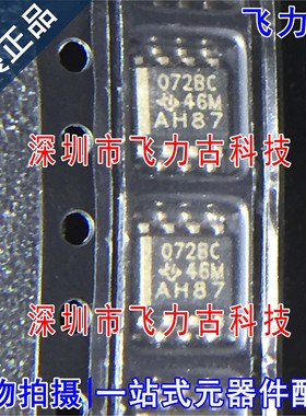 全新 TL072BCDR TL072BCDT TL072BC 072BC SOP8 运算放大器 芯片