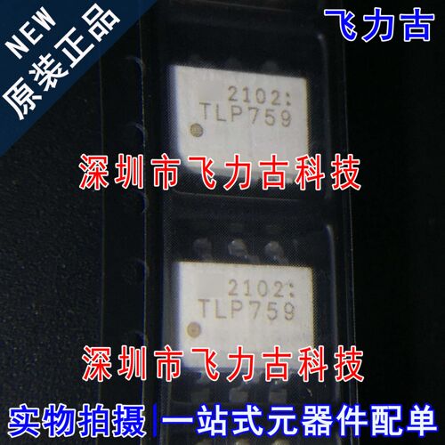 100% 全新原装 TLP759 丝印TLP759 SOP8 贴片 光电耦合器 光耦