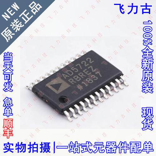 全新原装 AD5722RBREZ AD5722RBRE AD5722 TSSOP24 模数转换 芯片