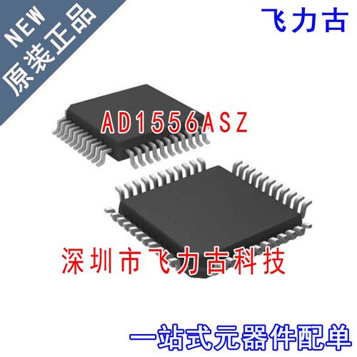 飞力古 全新原装正品 AD1556ASZ AD1556AS AD1556 MQFP44 芯片IC