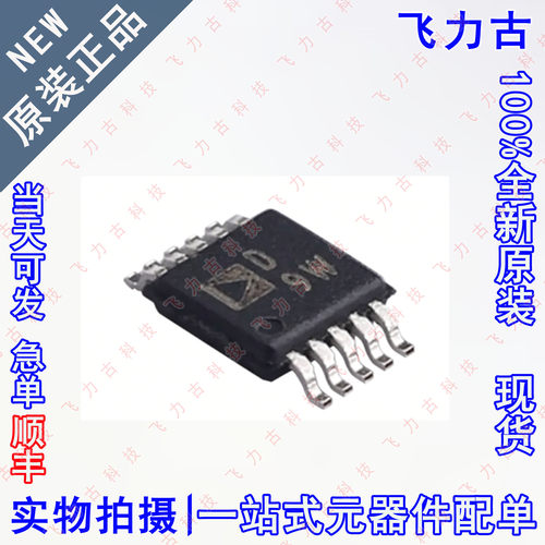 100%全新原装 AD5304ARMZ AD5304ARM AD5304 丝印D9W MSOP10 芯片
