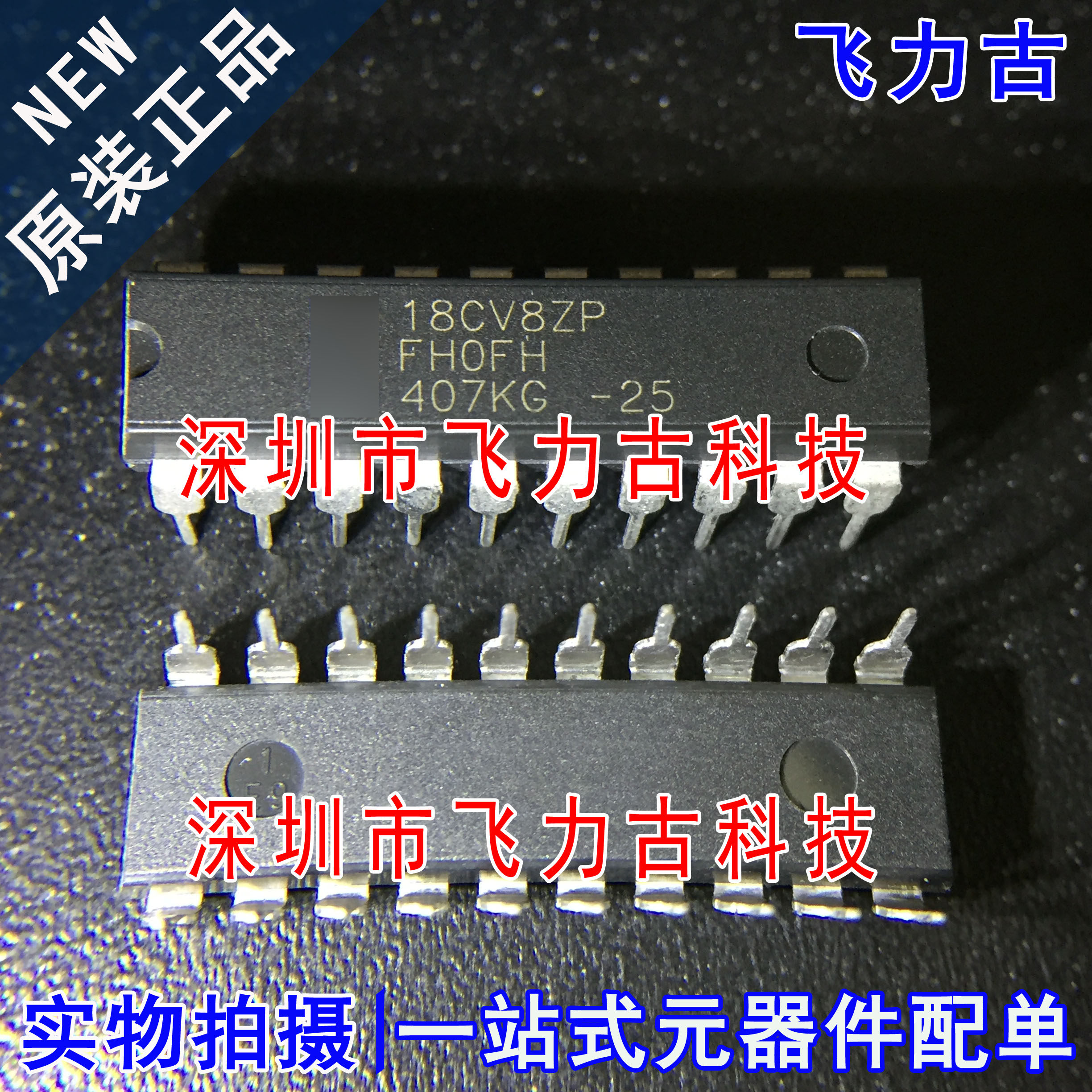 全新 PEEL18CV8ZP-25 PEEL18CV8ZP 18CV8ZP DIP20 直插 时钟 芯片