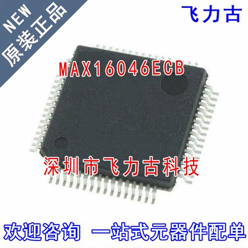 100%全新原装 MAX16046ECB+T MAX16046ECB MAX16046 TQFP64 芯片