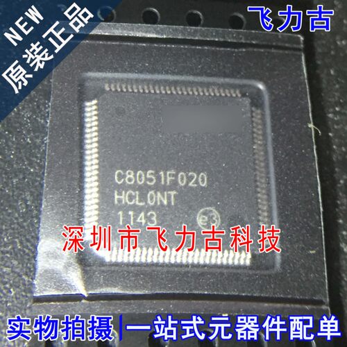 100% 全新原装 C8051F020-GQR C8051F020 TQFP100 微控制器 芯片