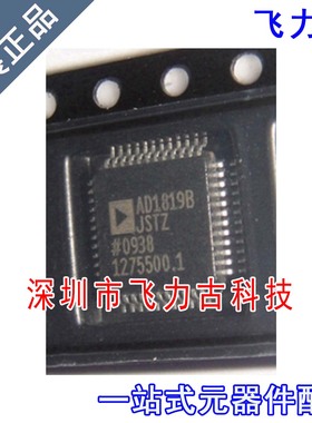 飞力古 全新 AD1819BJSTZ AD1819BJST AD1819 QFP48 解码器 芯片