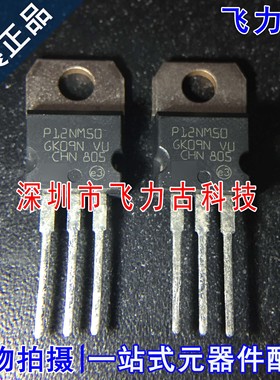 全新原装 STP12NM50 P12NM50 TO-220 铁头 500V 12A N沟道MOS场管