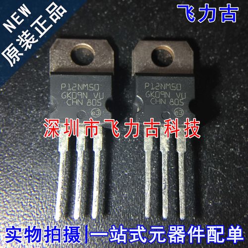 全新原装 STP12NM50 P12NM50 TO-220 铁头 500V 12A N沟道MOS场管