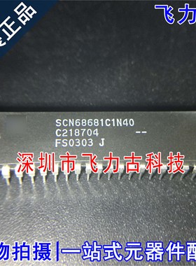 100%全新原装 SCN68681C1N40 SCN68681C1N DIP40 直插 收发器芯片