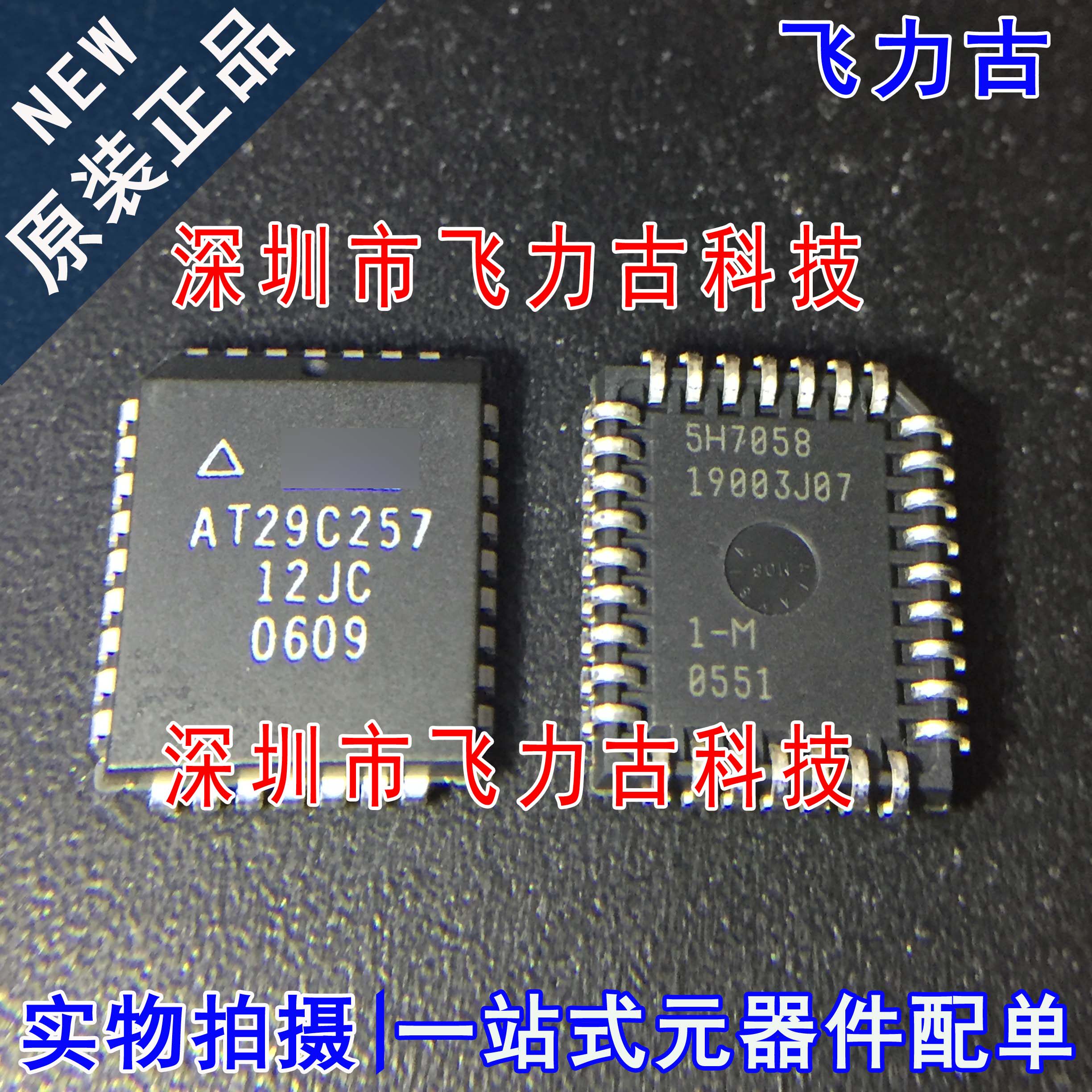 全新原装 AT29C257-12JC AT29C257-12 AT29C257 PLCC32 闪存 芯片