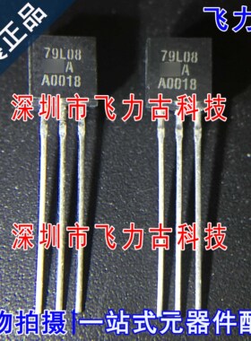 全新 L79L08ACZ-AP L79L08ACZ L79L08 79L08A 79L08 TO-92 芯片IC