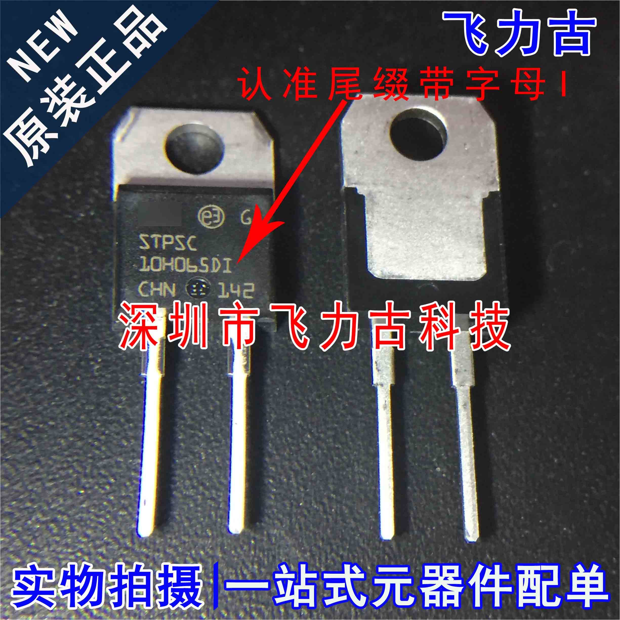 全新原装 STPSC10H065DI 10H065DI TO-220 650V 22A 碳化硅二极管